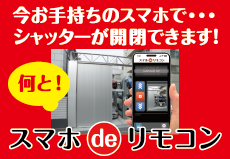 スマホdeリモコン